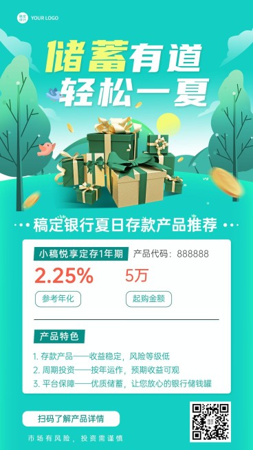 金融保险夏季营销投资理财产品营销推广海报预览效果