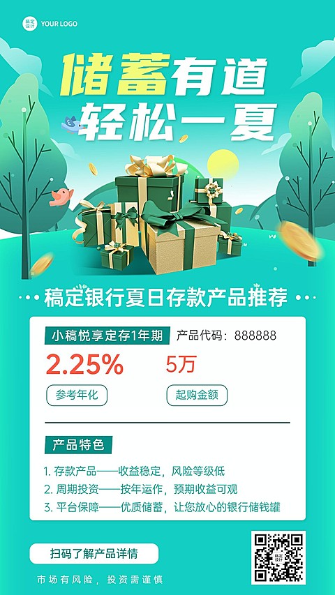 金融保险夏季营销投资理财产品营销推广海报