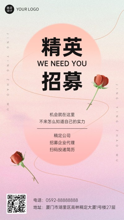企业商务鸡汤语录代理招募简约INS风手机海报