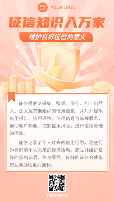 金融银行证券征信知识科普2.5D手机海报预览效果