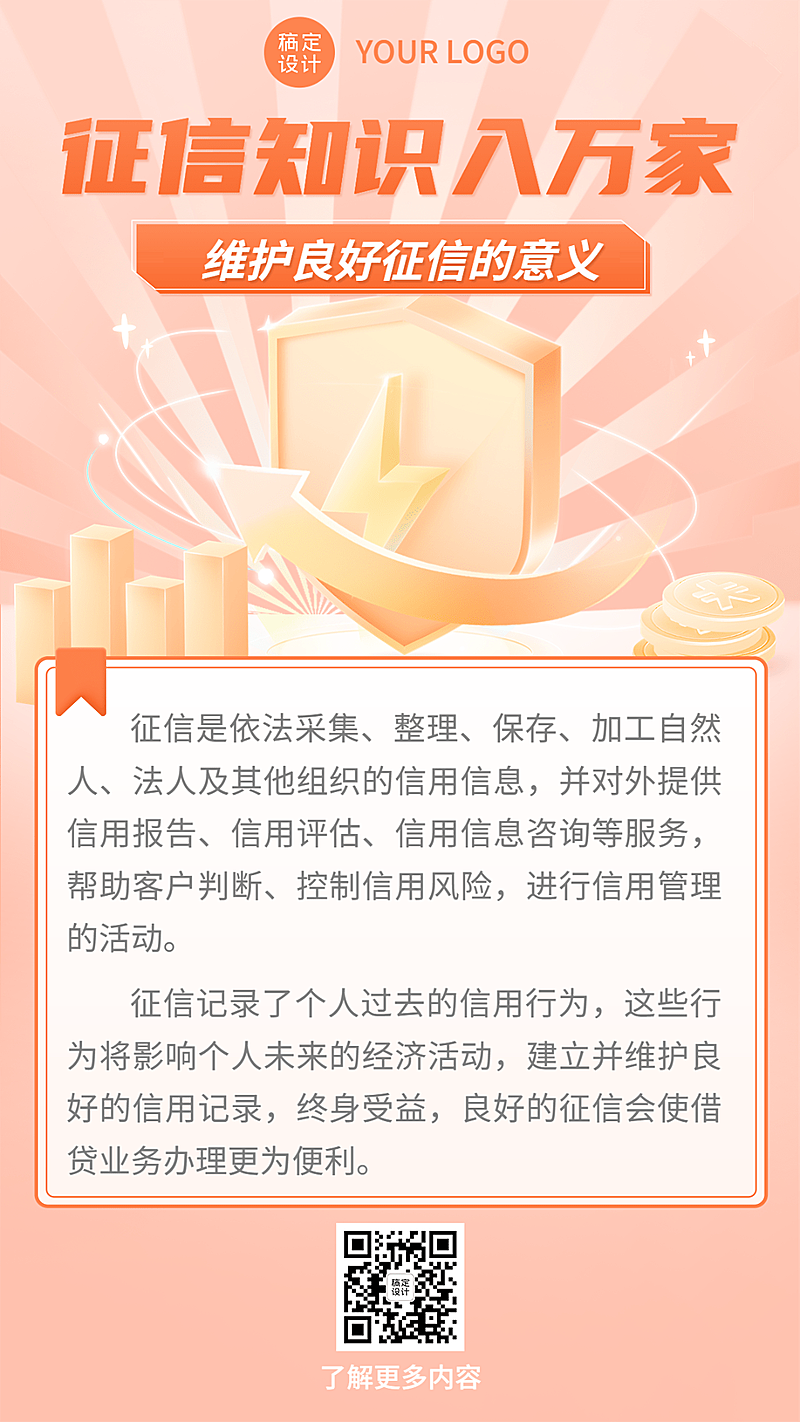 金融银行证券征信知识科普2.5D手机海报