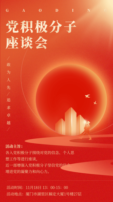 融媒体党建活动手机海报预览效果