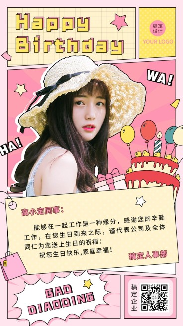 企业员工生日祝福可爱感祝福手机海报预览效果
