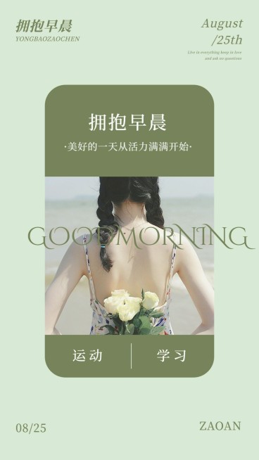 简约风明星语录日签打卡海报预览效果