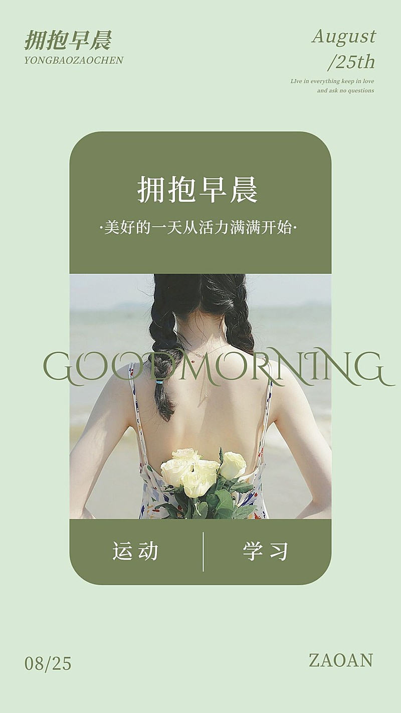 简约风明星语录日签打卡海报