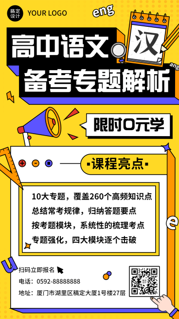 高中语文备考辅导班课程招生插画手机海报预览效果