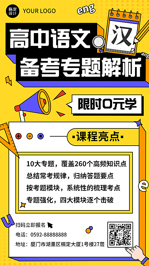 高中语文备考辅导班课程招生插画手机海报