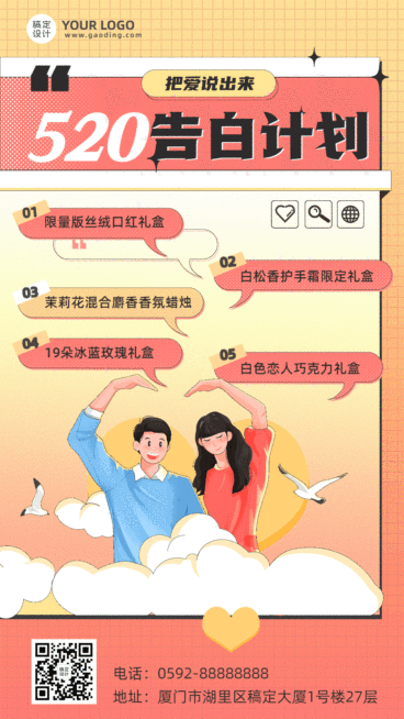 520情人节礼物推荐告白计划插画动态海报预览效果