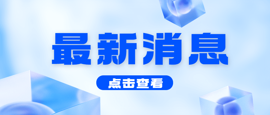 轻透几何风微信公众号首图预览效果