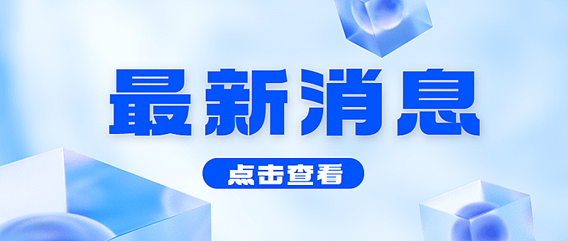 轻透几何风微信公众号首图