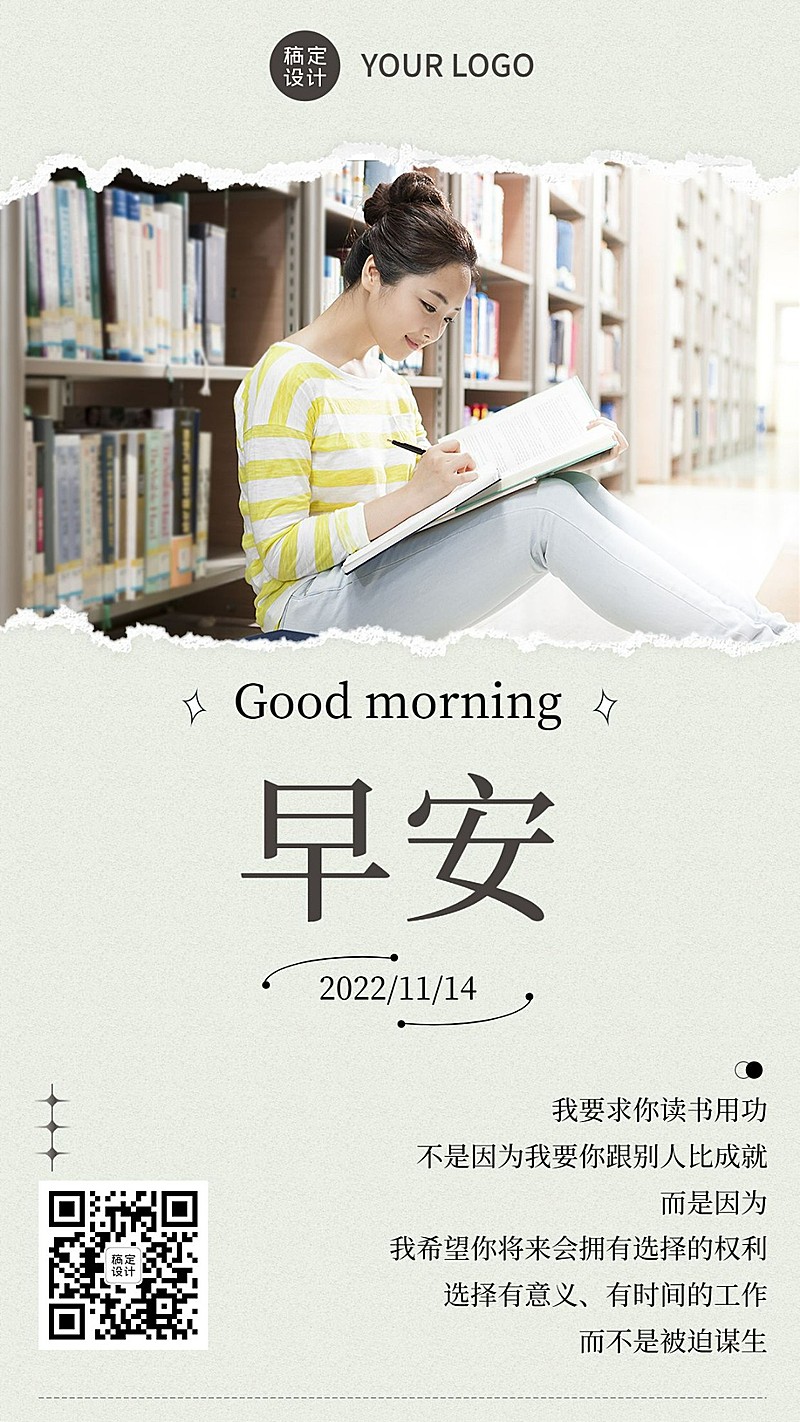 教育行业通用早安日签实景排版手机海报