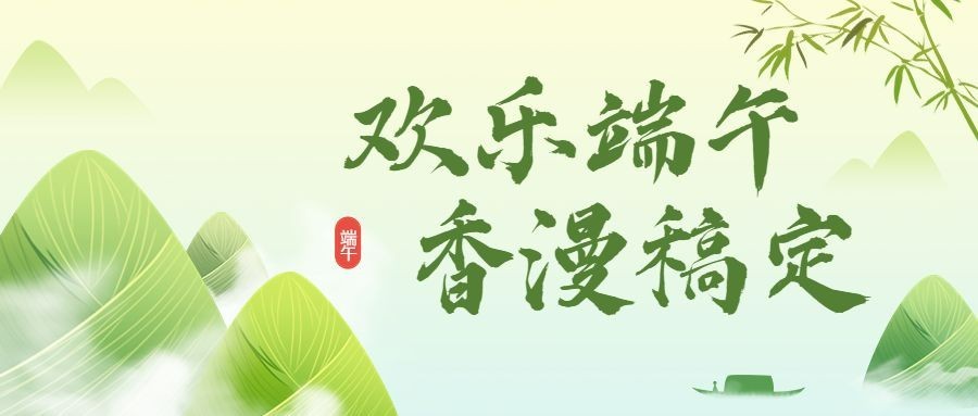 端午节放假通知公众号首图预览效果