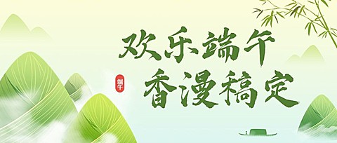 端午节放假通知公众号首图