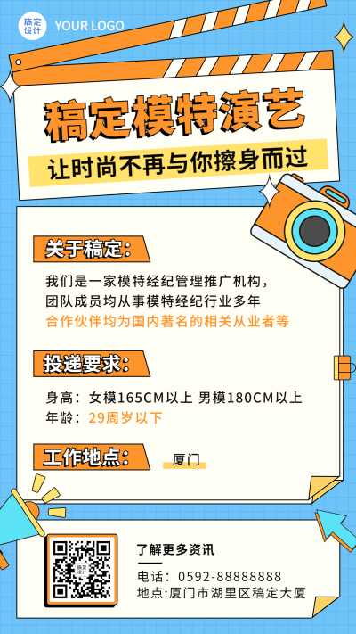 模特演艺通告招募宣传海报