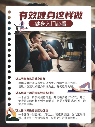 手帐风健身知识科普小红书配图