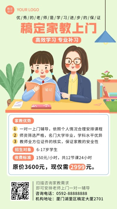 家教一对一上门辅导招生宣传手机海报