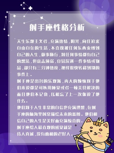 星座性格分析小红书配图