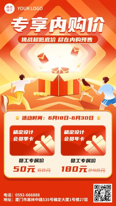 企业商务员工内购通知预售宣传3D手机海报