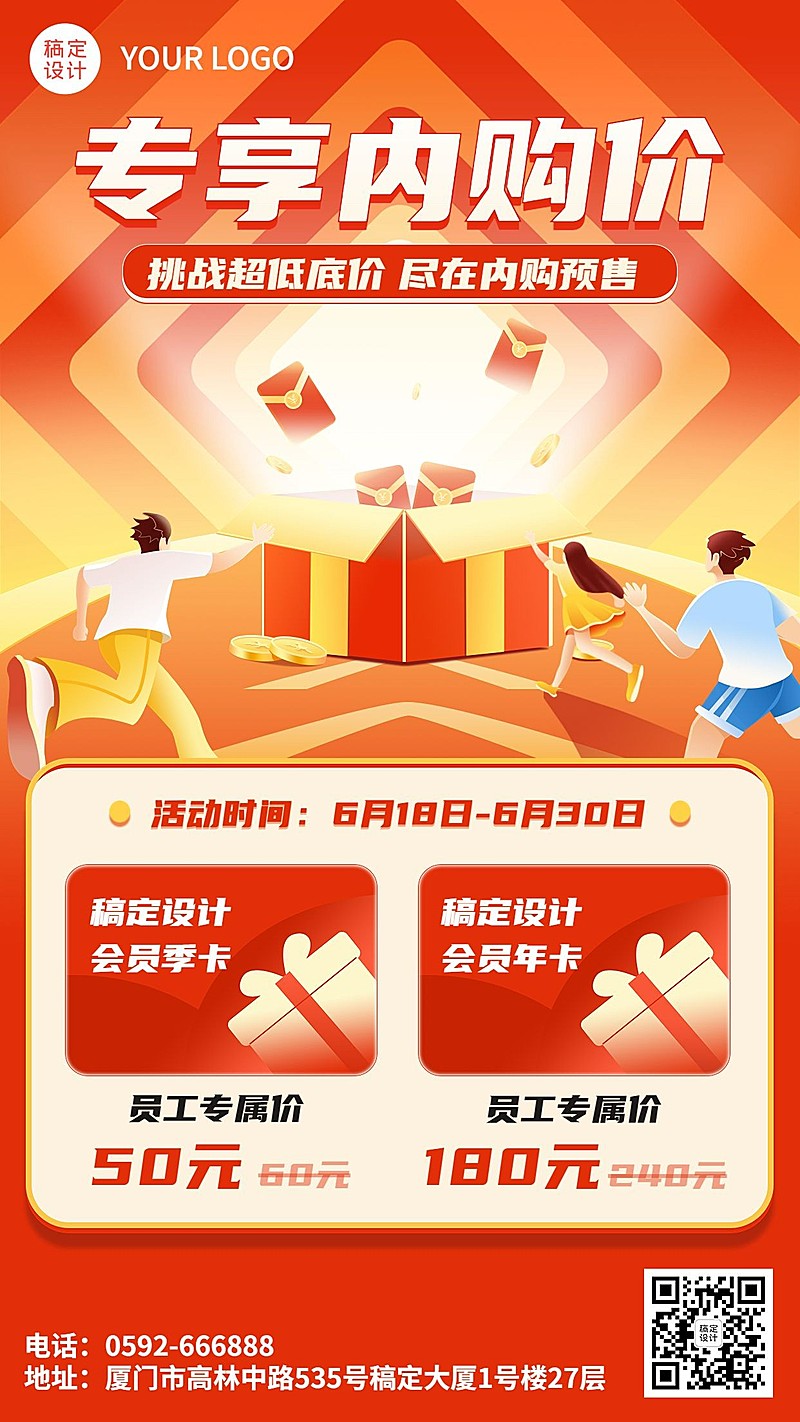 企业商务员工内购通知预售宣传3D手机海报