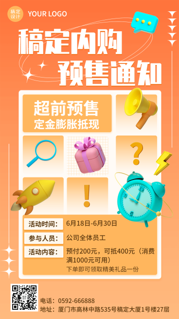 企业内购预售促销通知3D手机海报预览效果