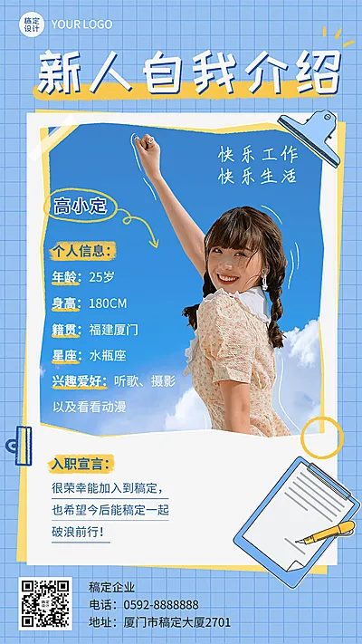 企业新人入职介绍可爱插画手机海报