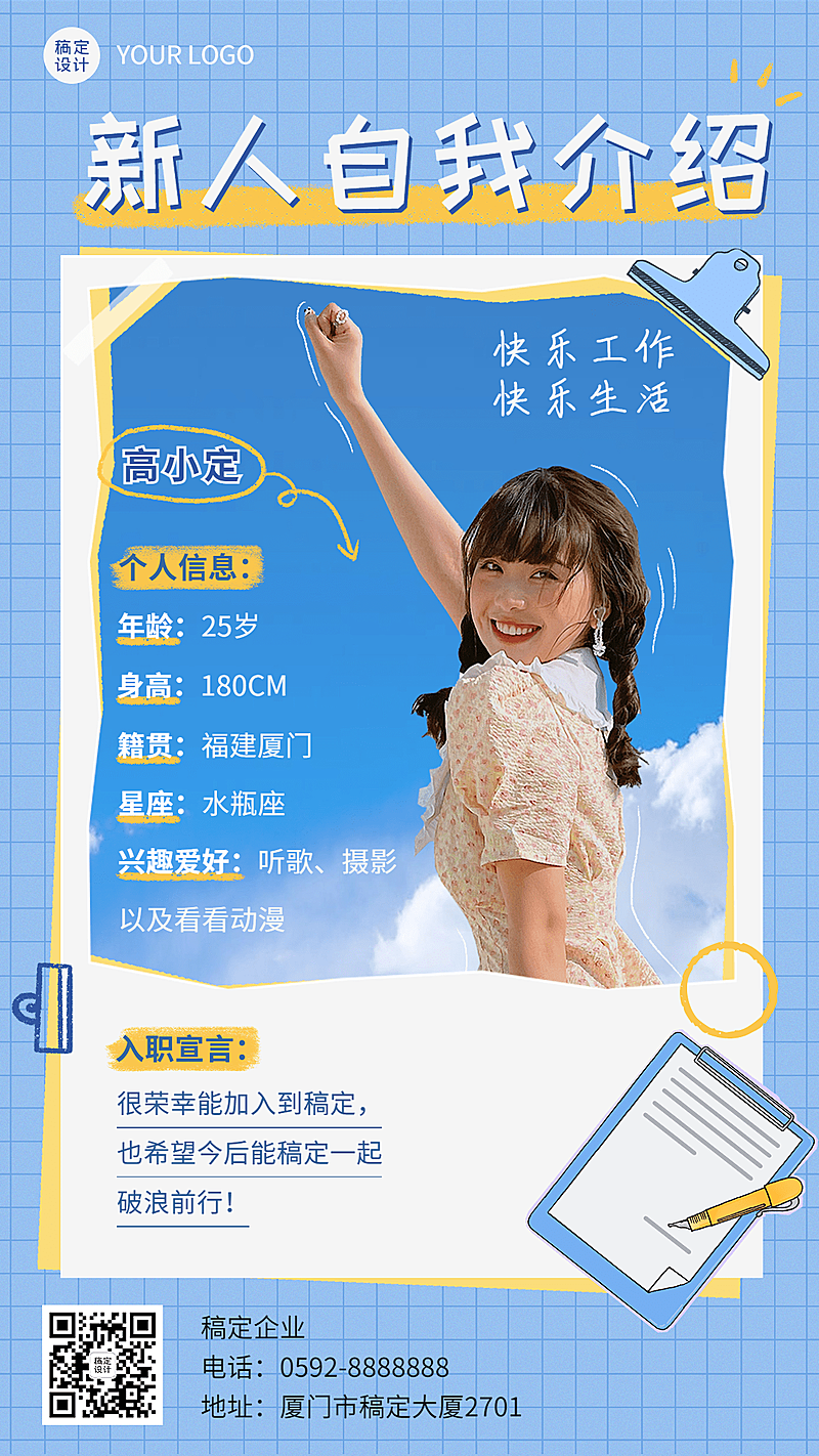企业新人入职介绍可爱插画手机海报