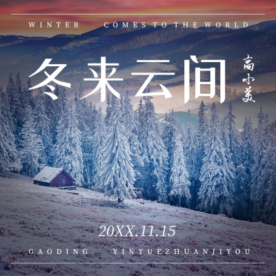 简约风专辑电台播客封面