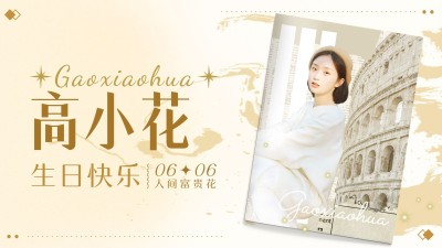 唯美大字生日祝福明星混剪横版视频封面