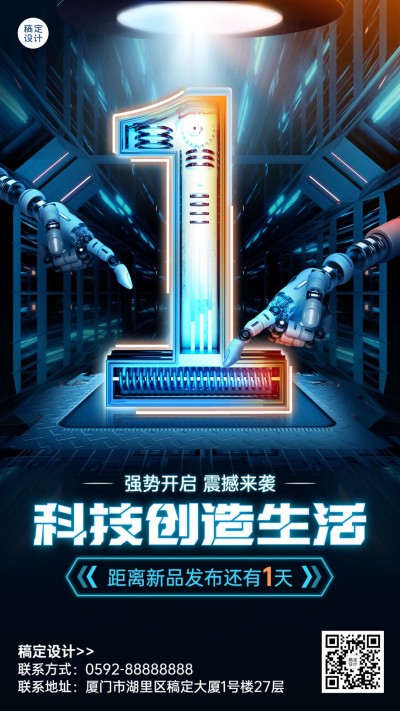 IT科技风倒计时宣传套系海报