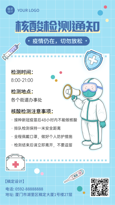 疫情防护通知公告核酸通知排版手机海报预览效果