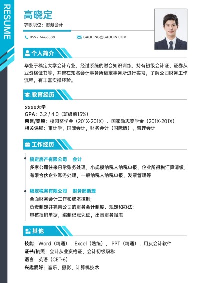 会计岗位简约商务风求职简历