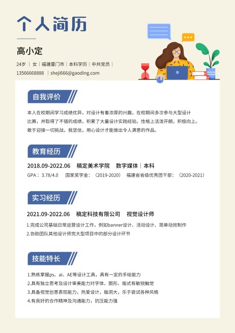 应届生毕业生通用求职简历预览效果