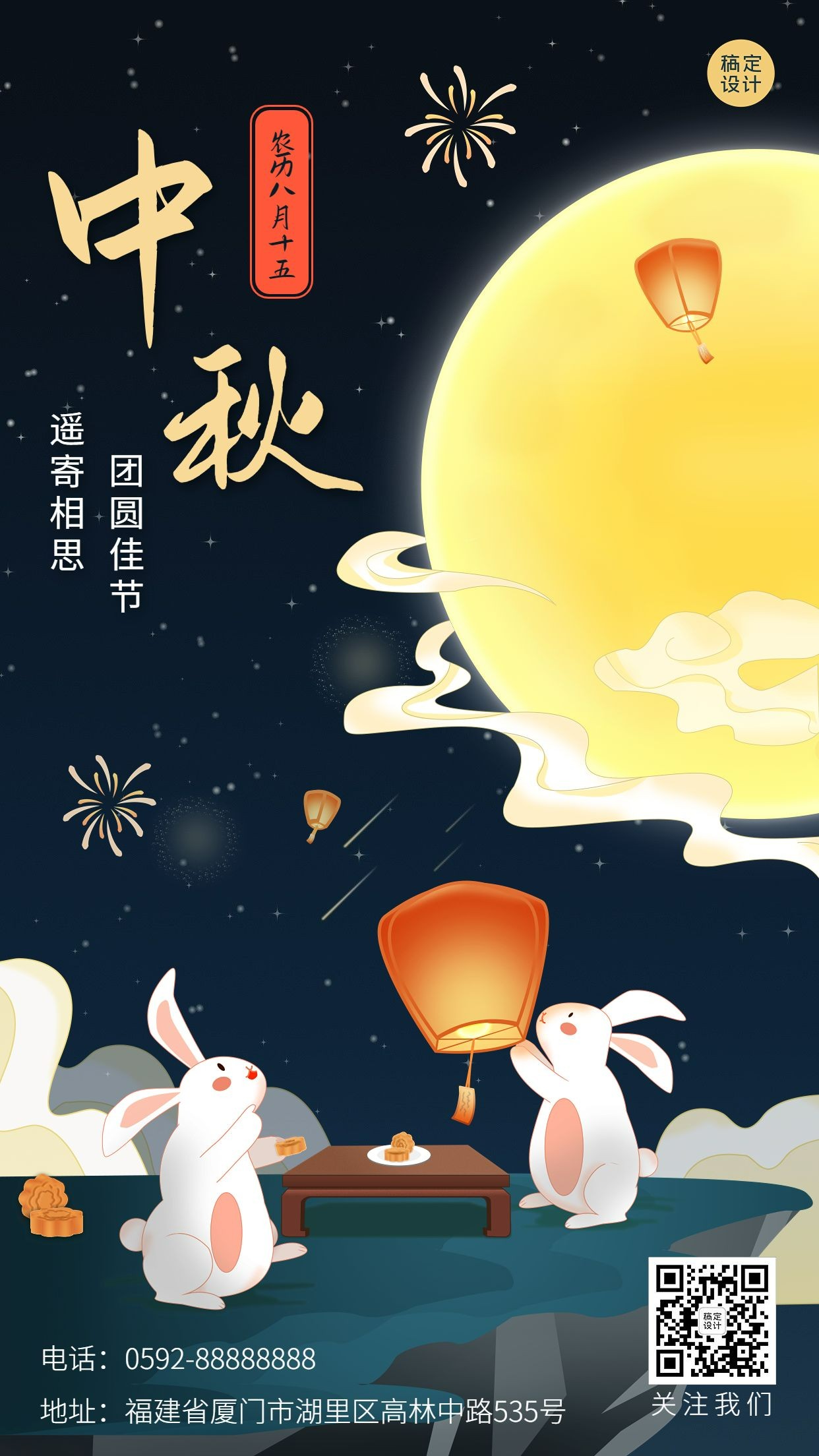 中秋节节日祝福创意插画中国风手机海报预览效果
