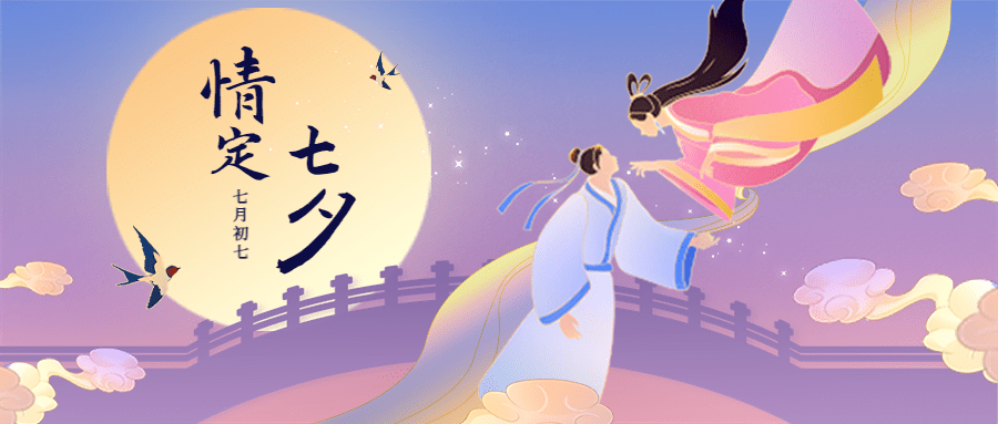 七夕情人节公众号首图