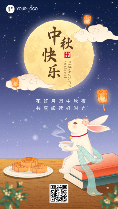 中秋节教育培训节日祝福插画手机海报