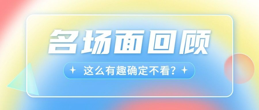 简约弥散风娱乐吃瓜微信公众号首图预览效果