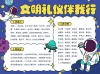 小红书模板手抄报