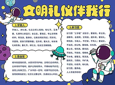 小学生手抄报讲文明懂礼貌手抄报