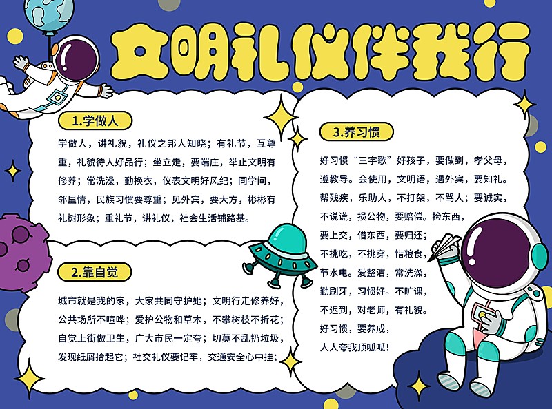 小学生手抄报讲文明懂礼貌手抄报