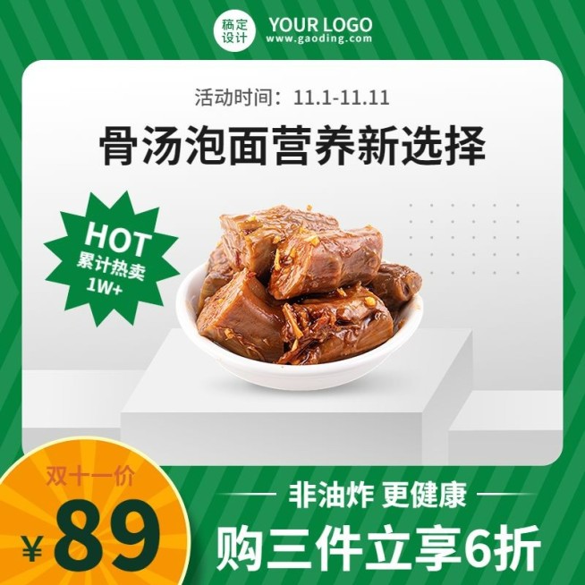 电商双十一食品零食时尚风直通车主图预览效果