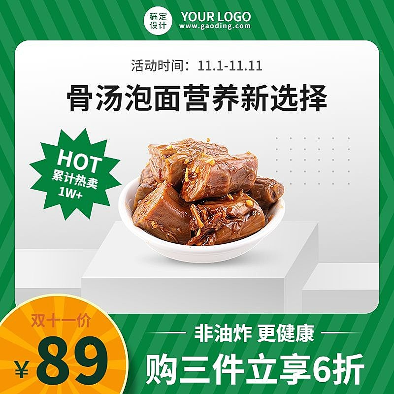 电商双十一食品零食时尚风直通车主图