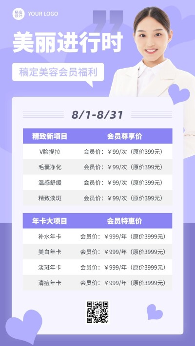 微商线下美业美容院会员活动价目表