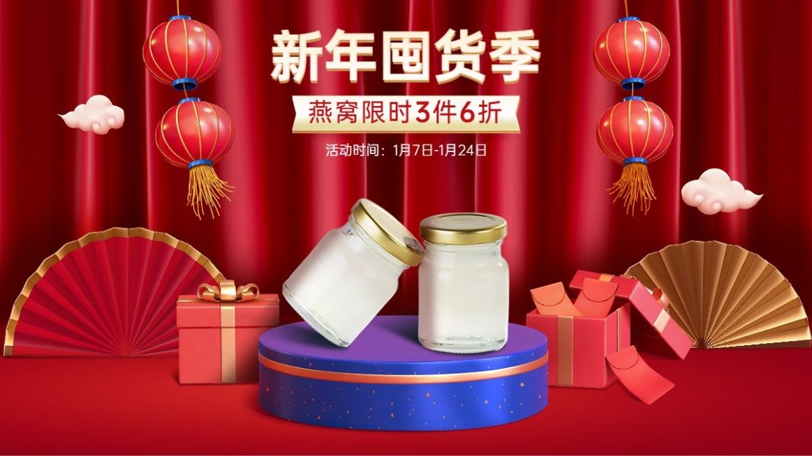 电商年货节食品促销电商横版海报预览效果