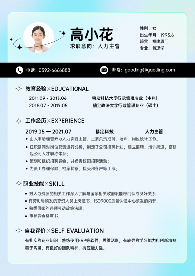 人事行政岗位求职简历