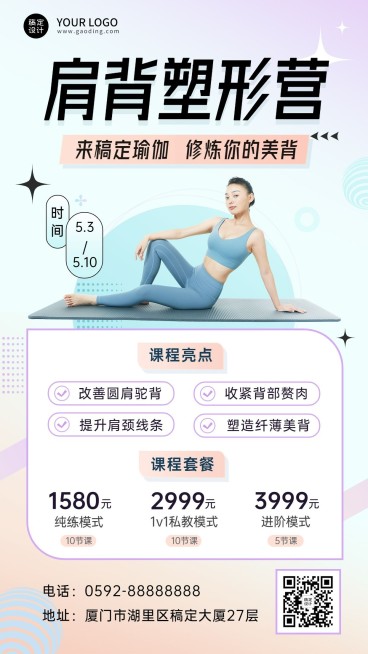 瑜伽运动课程活动宣传海报预览效果