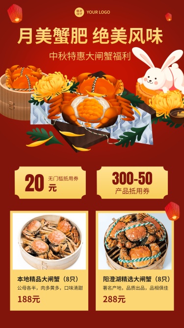 中秋节大闸蟹产品营销手机海报