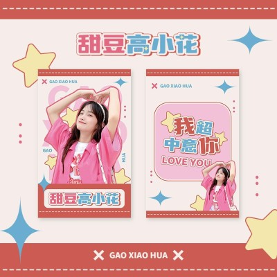 可爱风饭制周边应援小卡预览海报