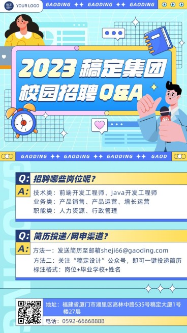 企业校园招聘问题知识问答Q&A手机海报预览效果