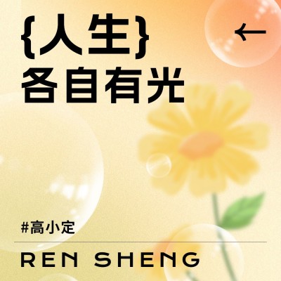 治愈向电台FM播客专辑封面