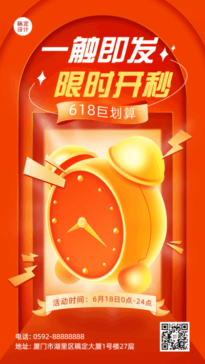 618年中大促营销手机海报